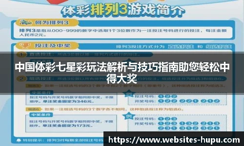 中国体彩七星彩玩法解析与技巧指南助您轻松中得大奖