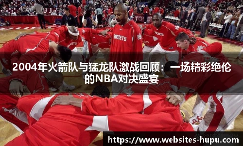 虎扑nba