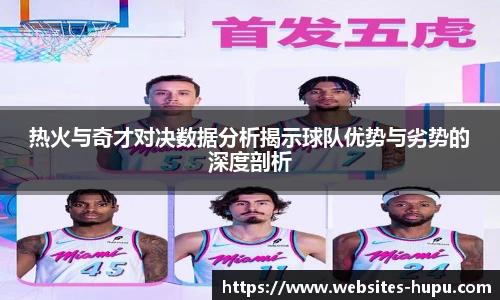 虎扑体育nba