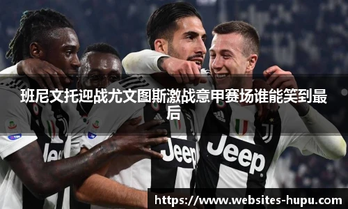 虎扑体育nba