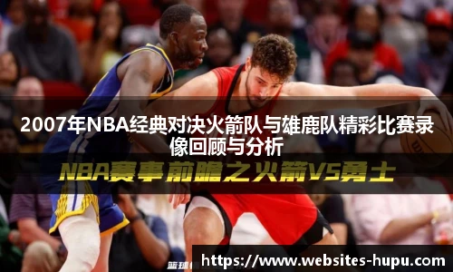 虎扑体育nba