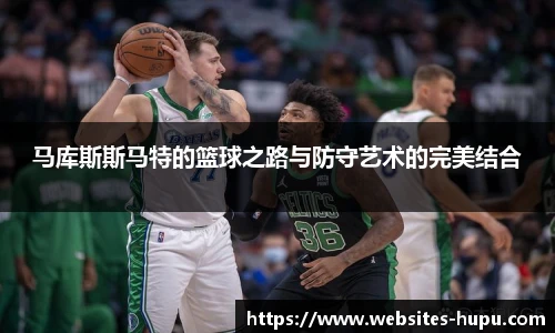 虎扑体育nba